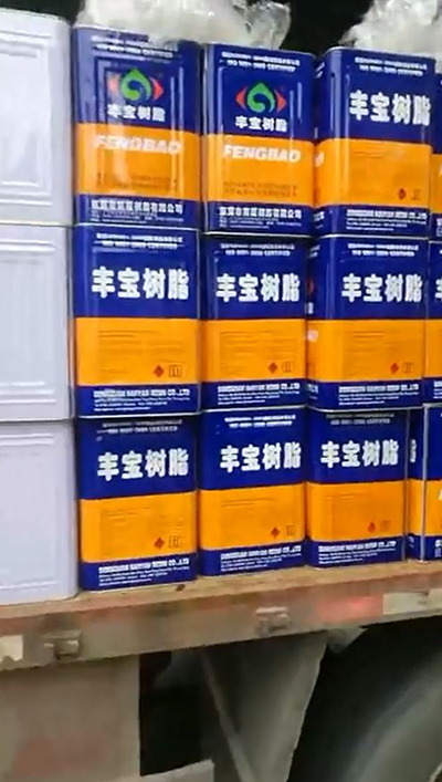 南雁 丰宝树脂